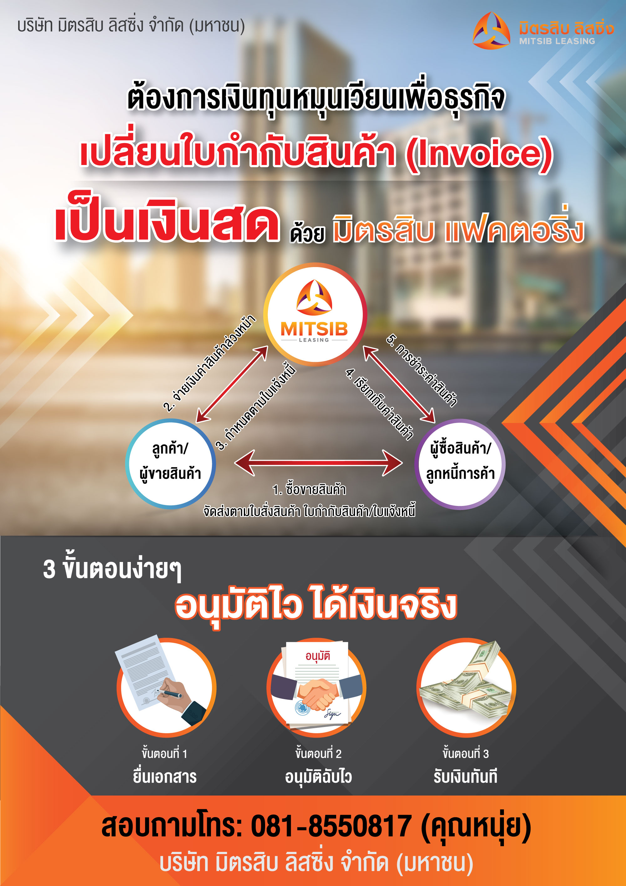 เปลี่ยนบิลเป็นเงินสด