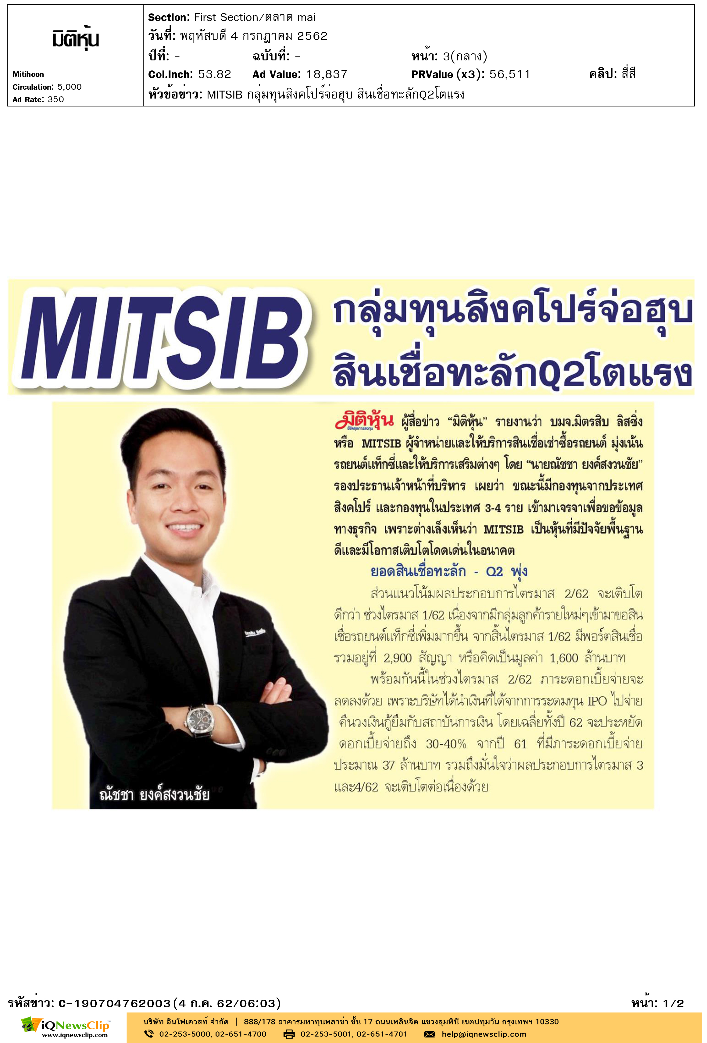 MITSIB-มิติหุ้น-MITSIB-กลุ่มทุนสิงคโปร์จ่อฮุบ-สินเชื่อทะลักQ2โตแรง-1