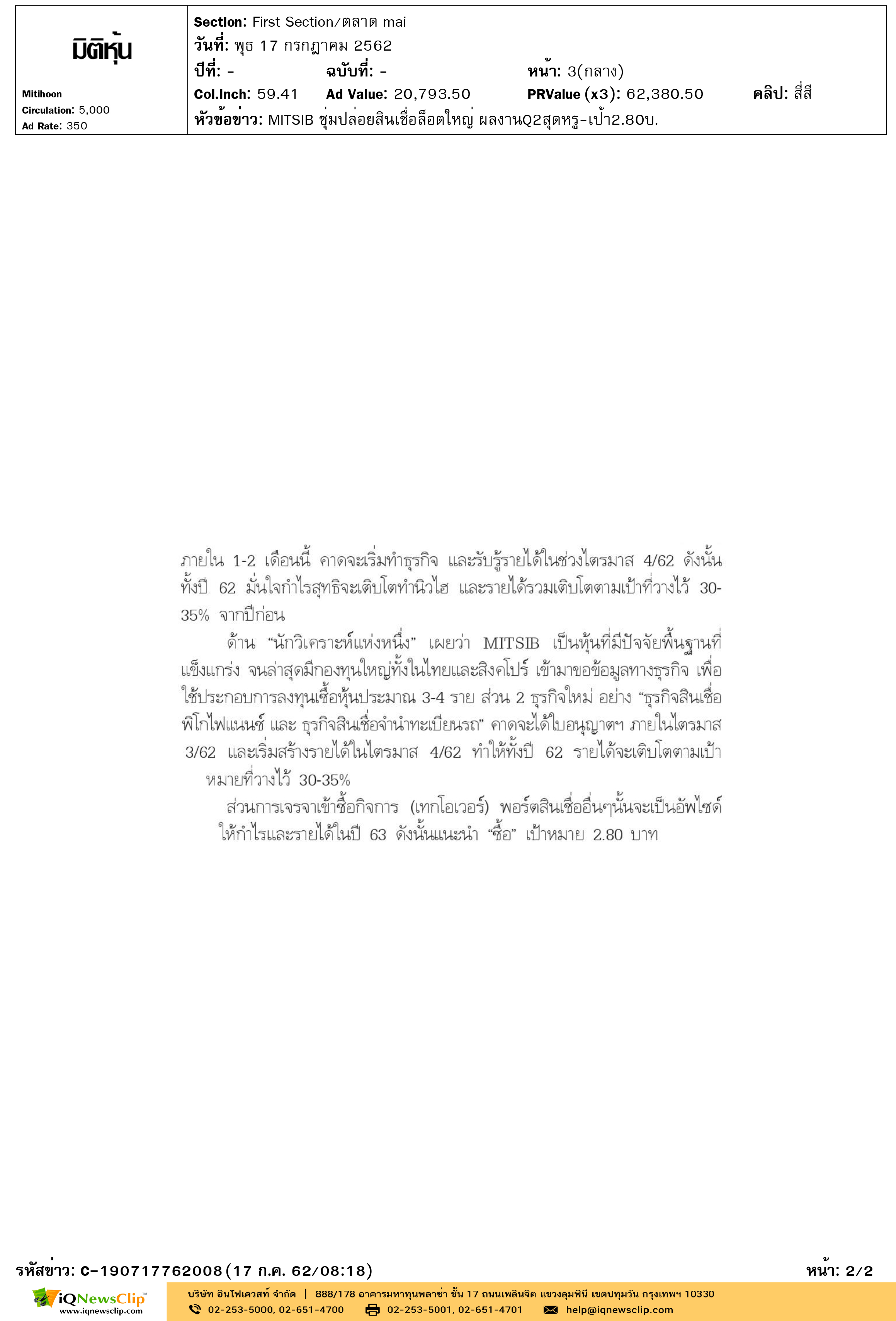 MITSIB-มิติหุ้น-MITSIB-ซุ่มปล่อยสินเชื่อล็อตใหญ่-ผลงานQ2สุดหรู-เป้า2.80บ