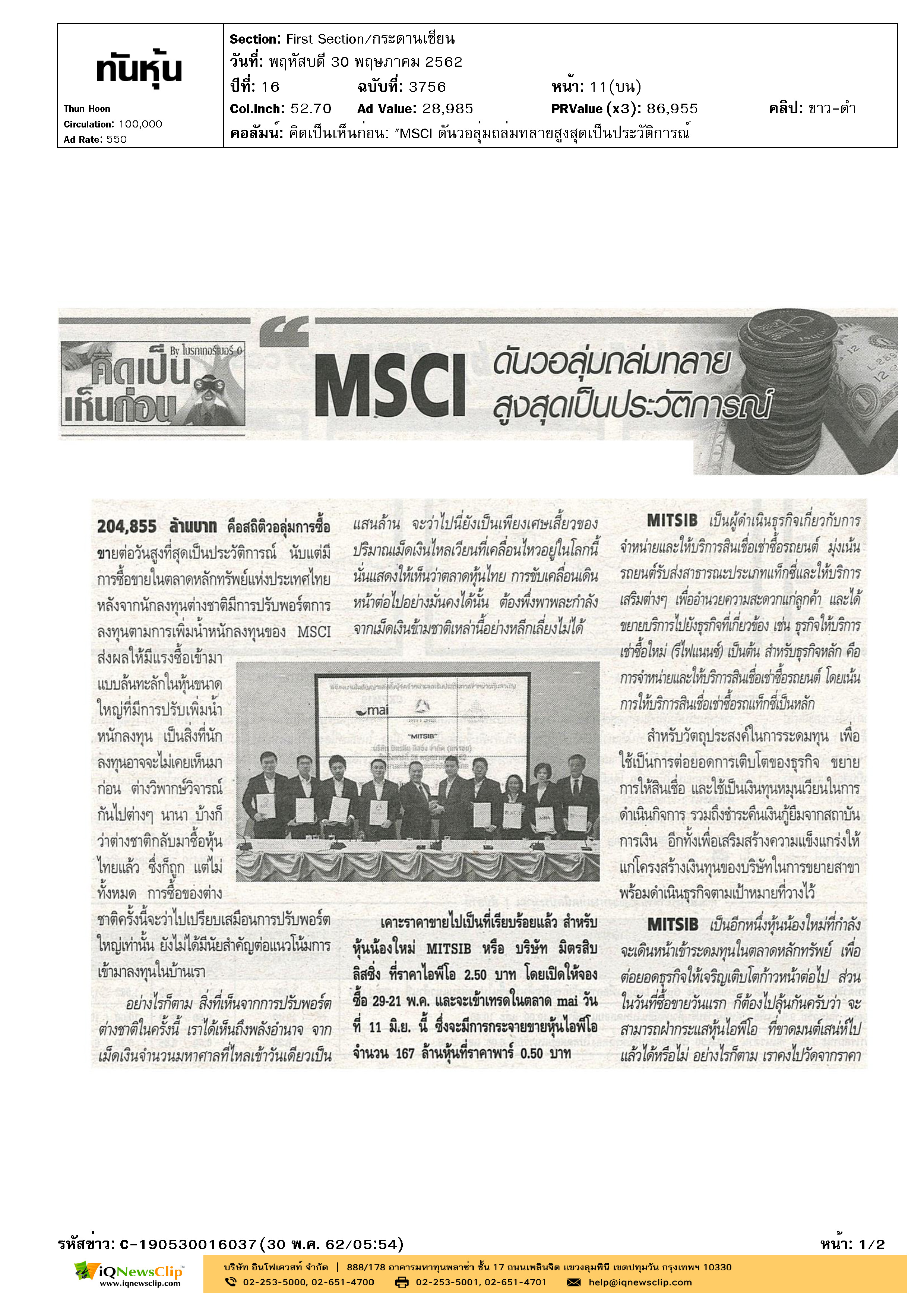 MSCI ดันวอลุ่มถล่มทลายสูงสุดเป็นประวัติการณ์_Page_1