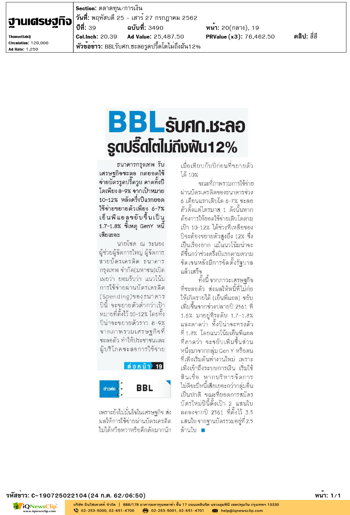 ฐานเศรษฐกิจ-BBLรับศก