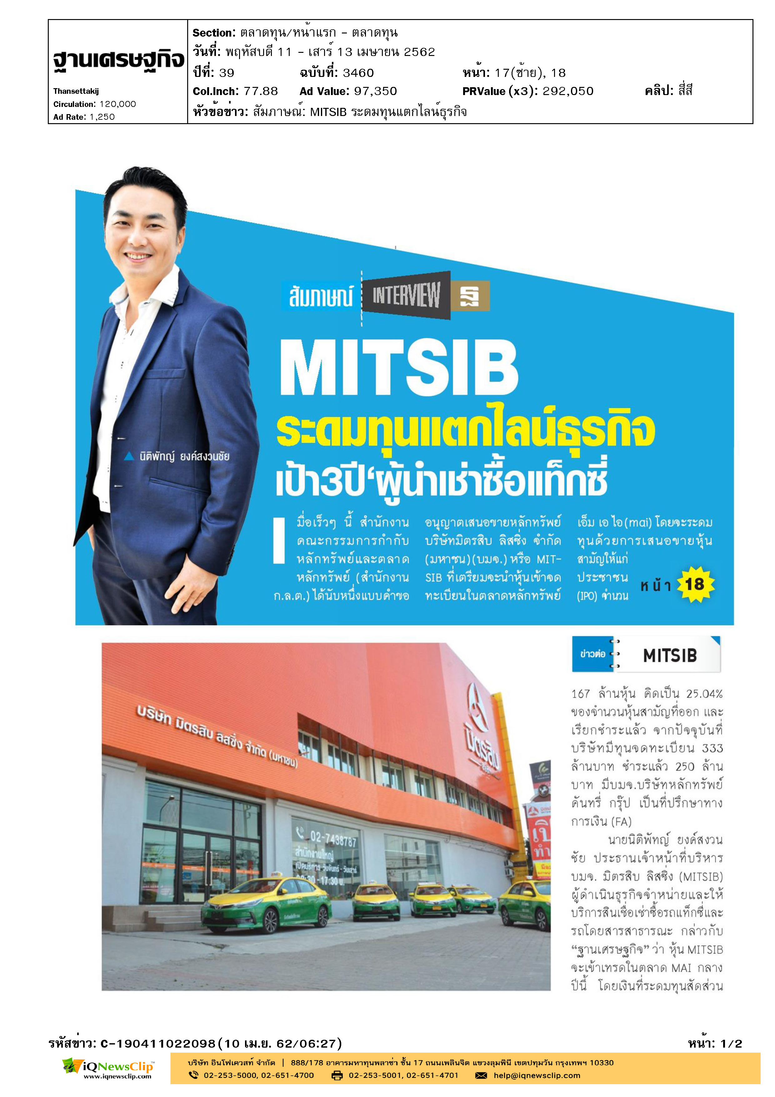 ฐานเศรษฐกิจ_สัมภาษณ์ MITSIB ระดมทุนแตกไลน์ธุรกิจ_Page_1