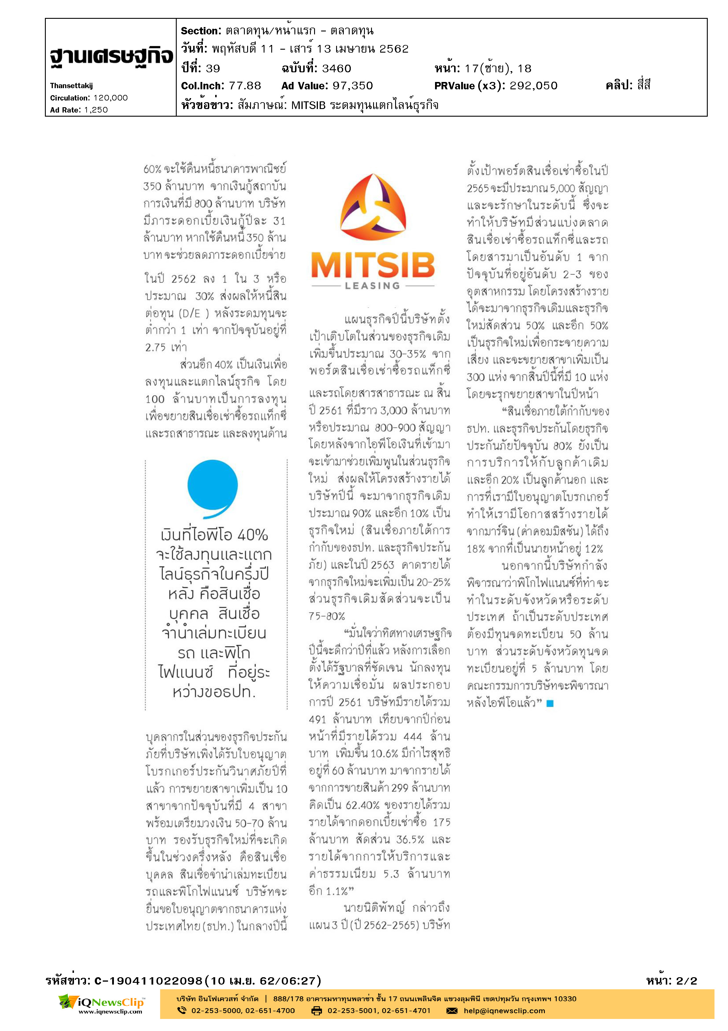 ฐานเศรษฐกิจ_สัมภาษณ์ MITSIB ระดมทุนแตกไลน์ธุรกิจ_Page_2