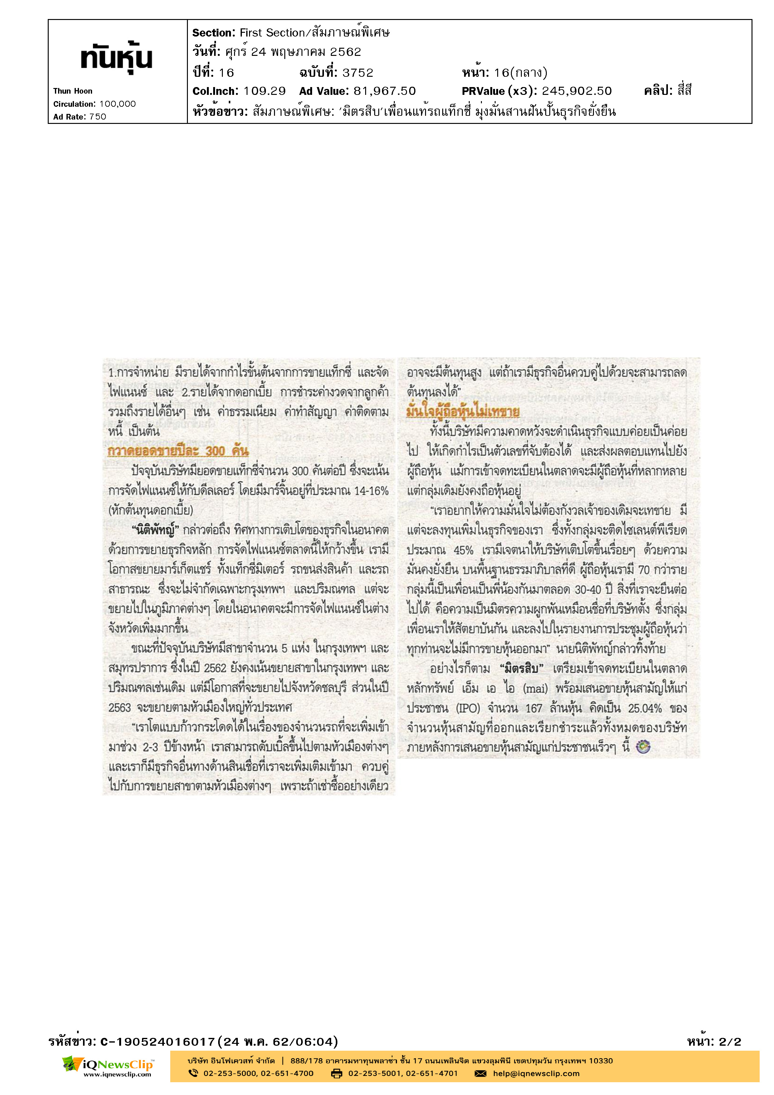 ทันหุ้น_มิตรสิบ_เพื่อนแท้รถแท็กซี่_มุ่งมั่นสานฝันปั้นธุรกิจยั่งยืน_Page_2