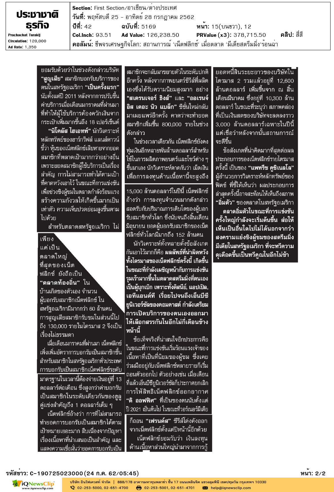 ประชาชาติธุรกิจ-สถานการณ์-'เน็ตฟลิกซ์'-เมื่อตลาด-มีเดียสตรีมมิ่งร้อนฉ่า-2