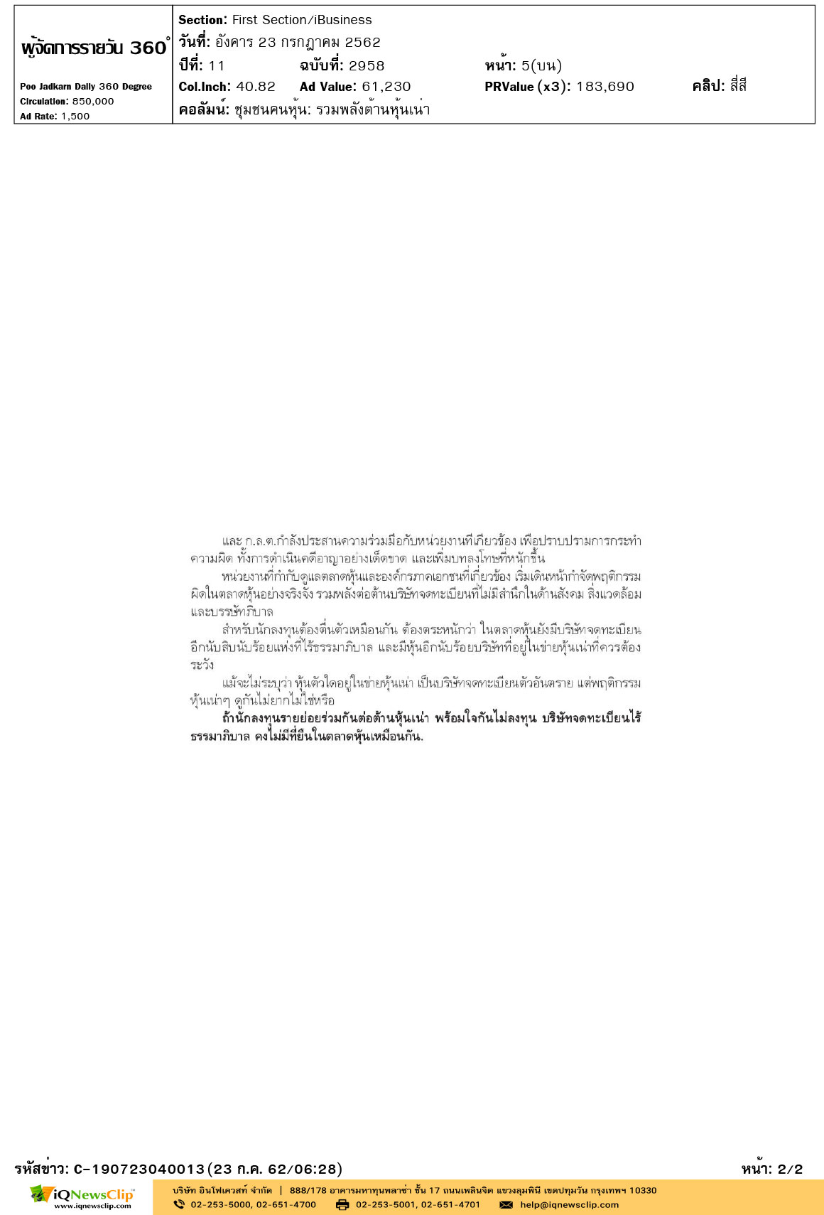 +ผู้จัดการรายวัน-360-องศา--คอลัมน์-ชุมชนคนหุ้น-รวมพลังต้านหุ้นเน่า-2