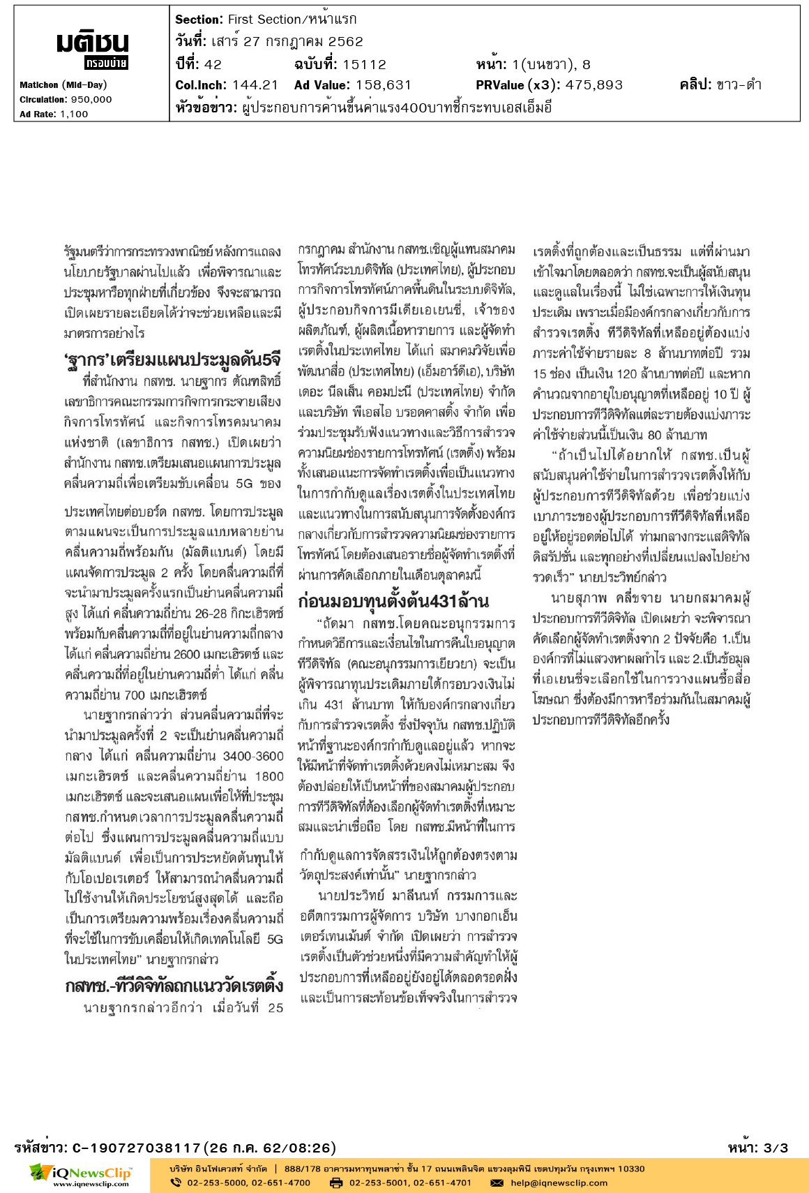 มติชน(กรอบบ่าย)-ผู้ประกอบการค้านขึ้นค่าแรง400บาทชี้กระทบเอสเอ็มอี-3