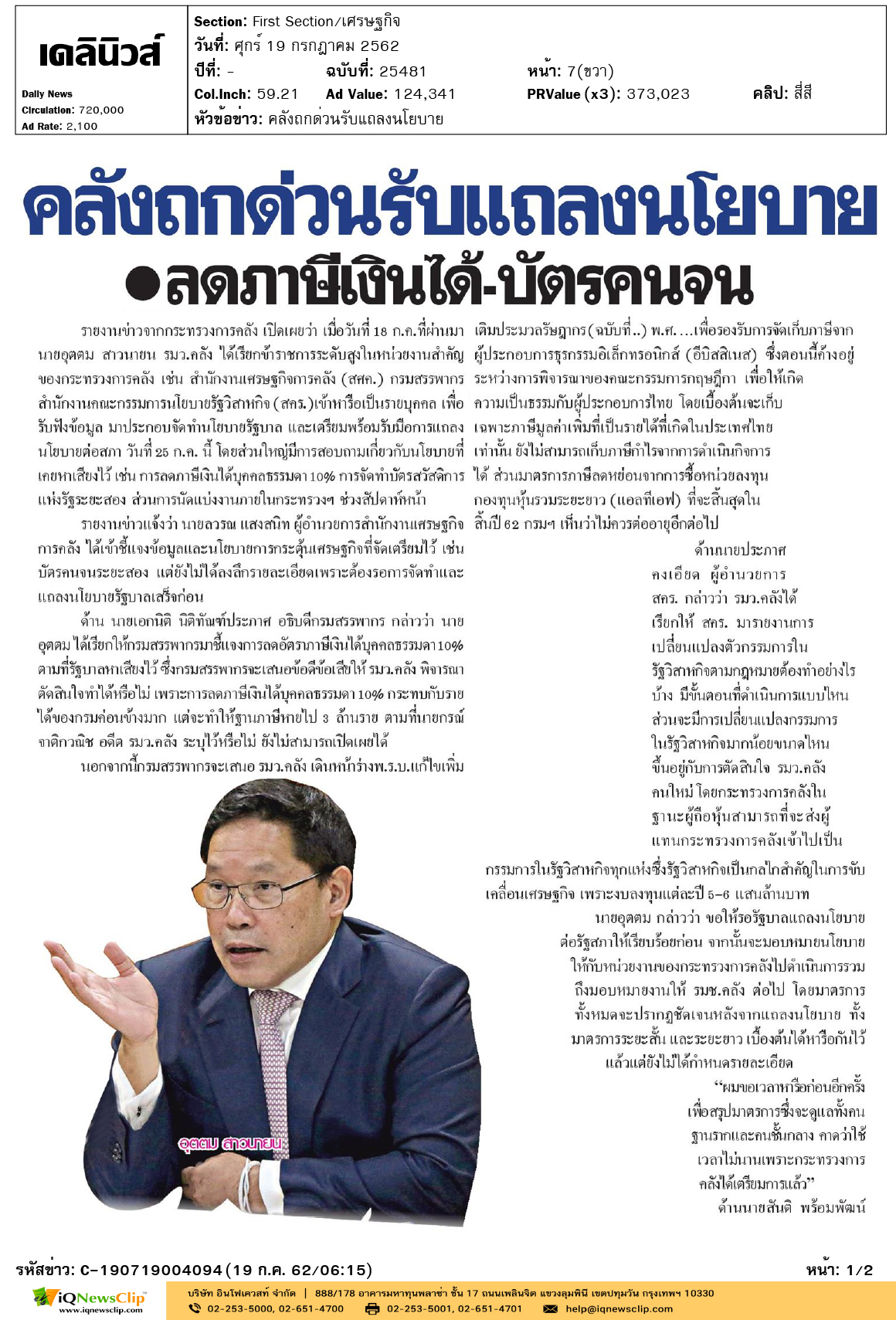 เดลินิวส์--คลังถกด่วนรับแถลงนโยบาย-1