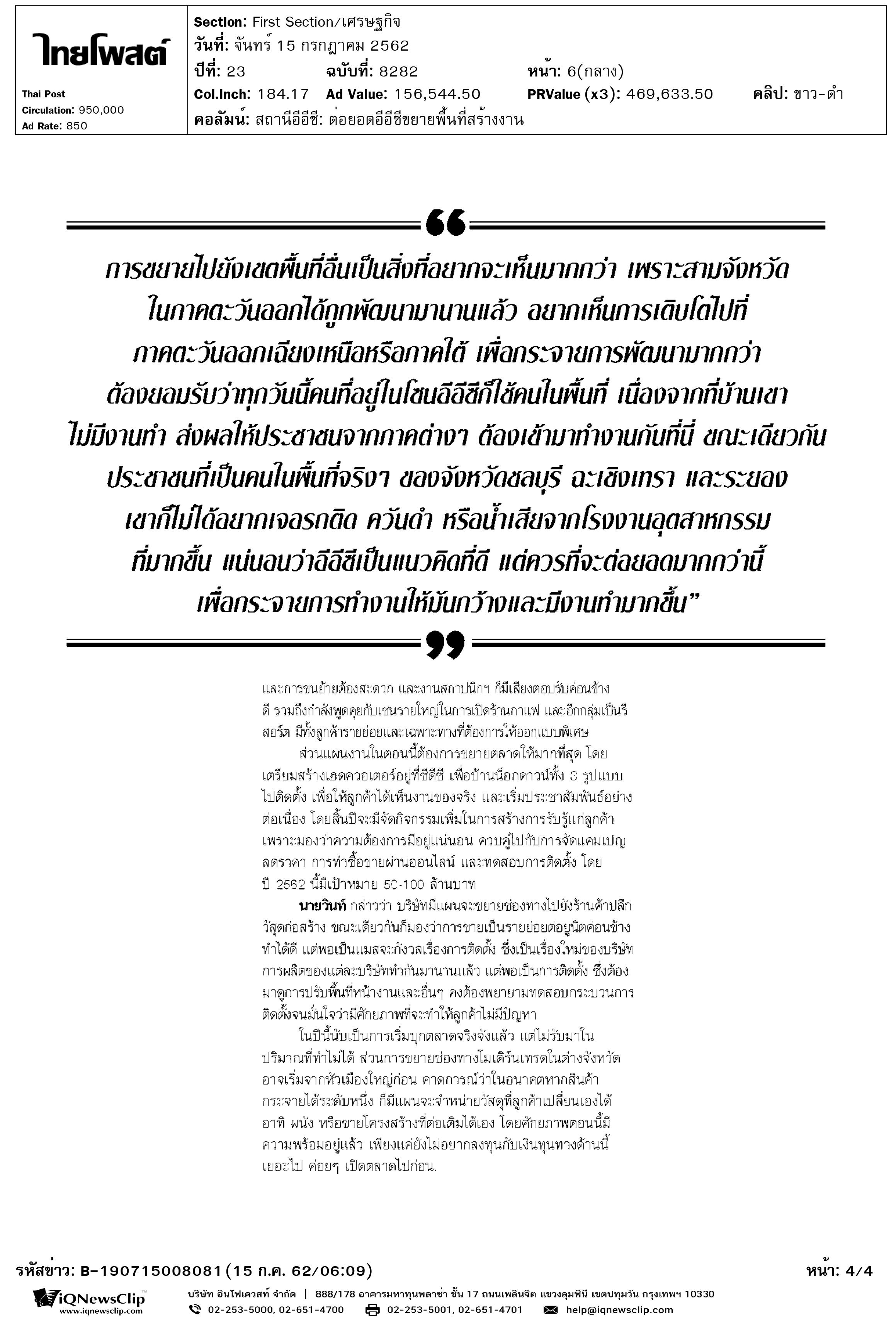 ไทยโพสต์-คอลัมน์-สถานีอีอีซี-ต่อยอดอีอีซีขยายพื้นที่สร้างงาน-4