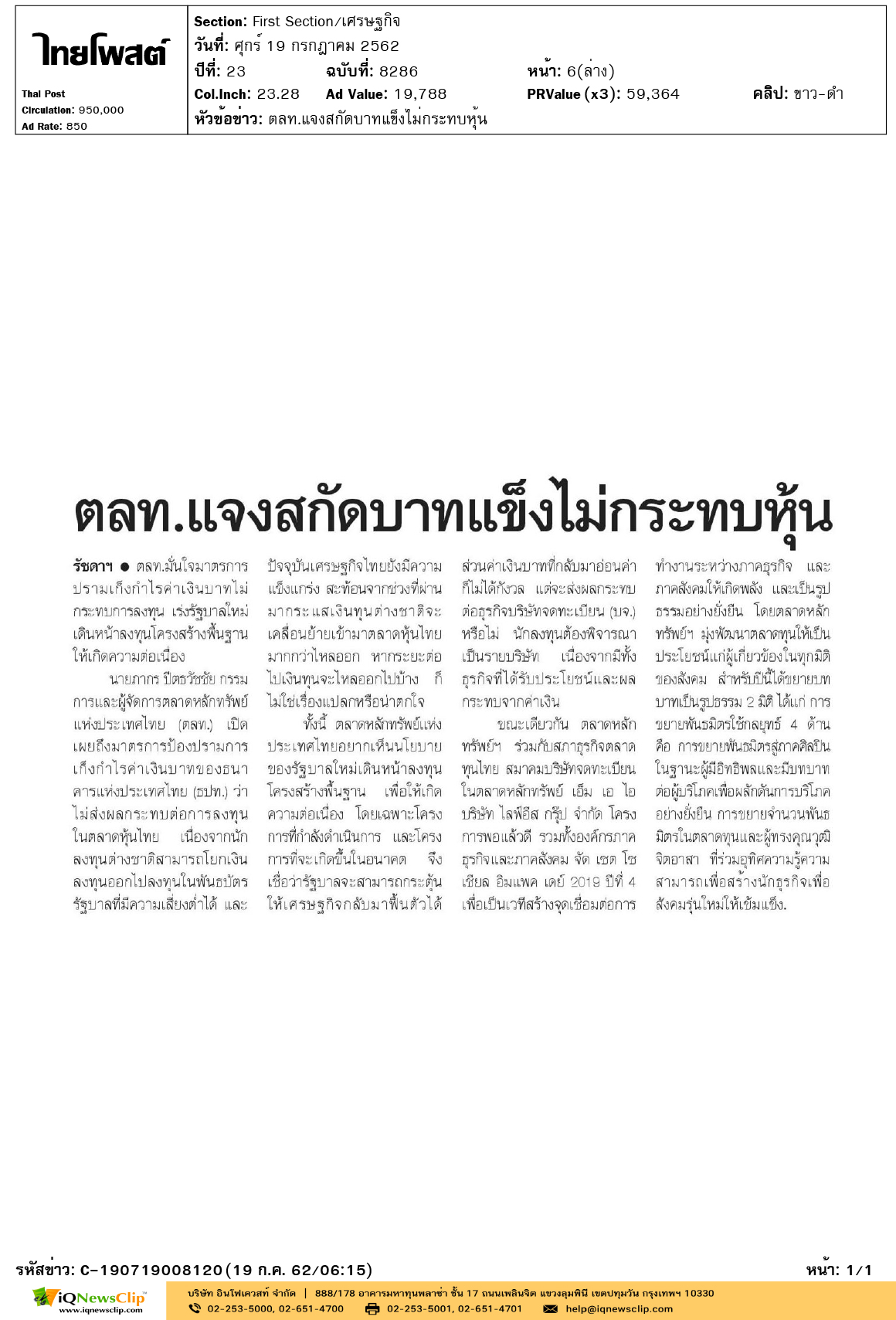 ไทยโพสต์ ตลท.แจงสกัดบาทแข็งไม่กระทบหุ้น