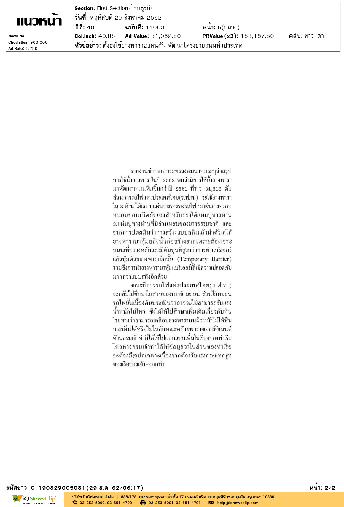 2-แนวหน้า-ตั้งธงใช้ยางพารา2แสนตัน-พัฒนาโครงข่ายถนนทั่วประเทศ-2