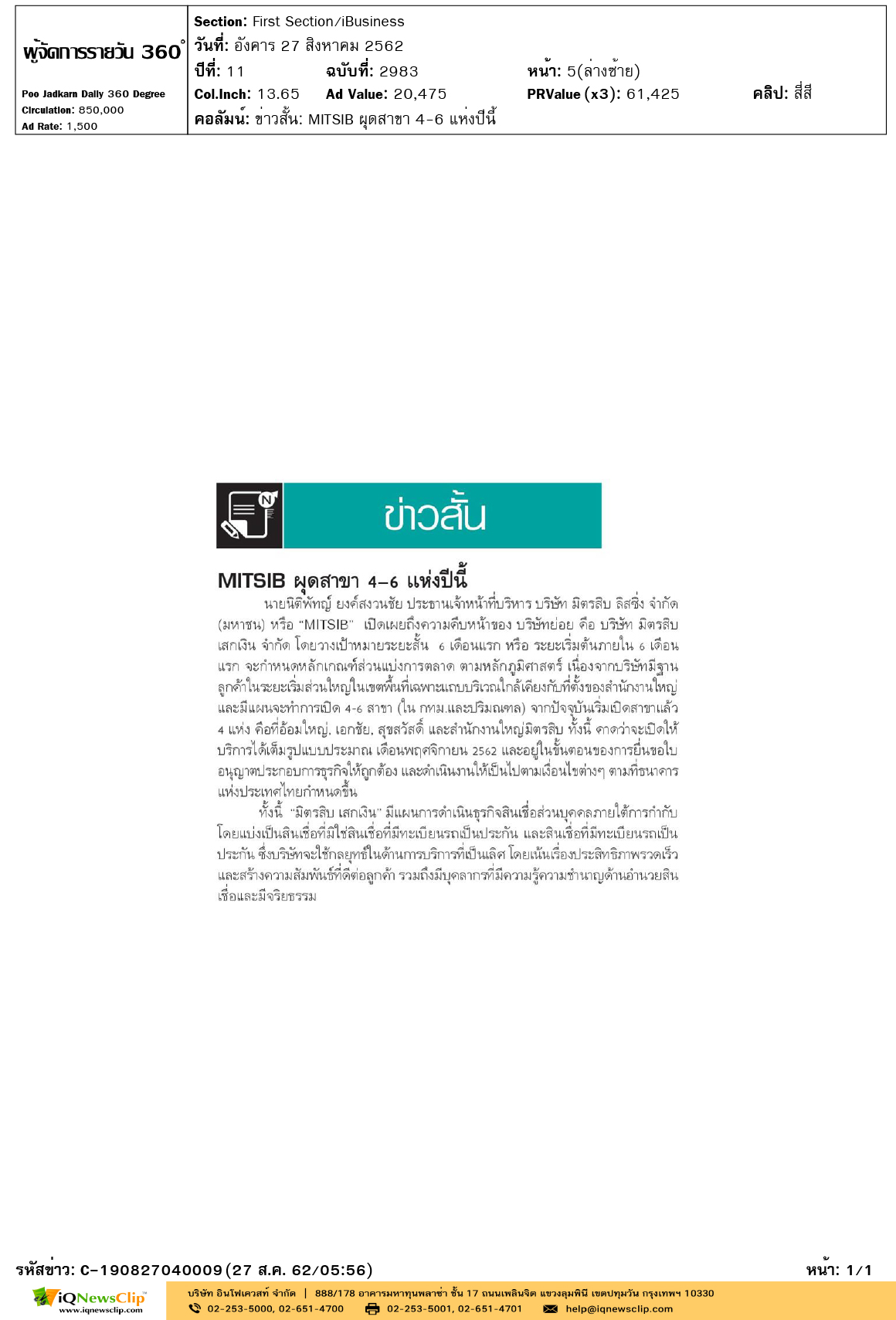 MITSIB-ผู้จัดการรายวัน-360-องศา-คอลัมน์-ข่าวสั้น-MITSIB-ผุดสาขา-4-6-แห่งปีนี้