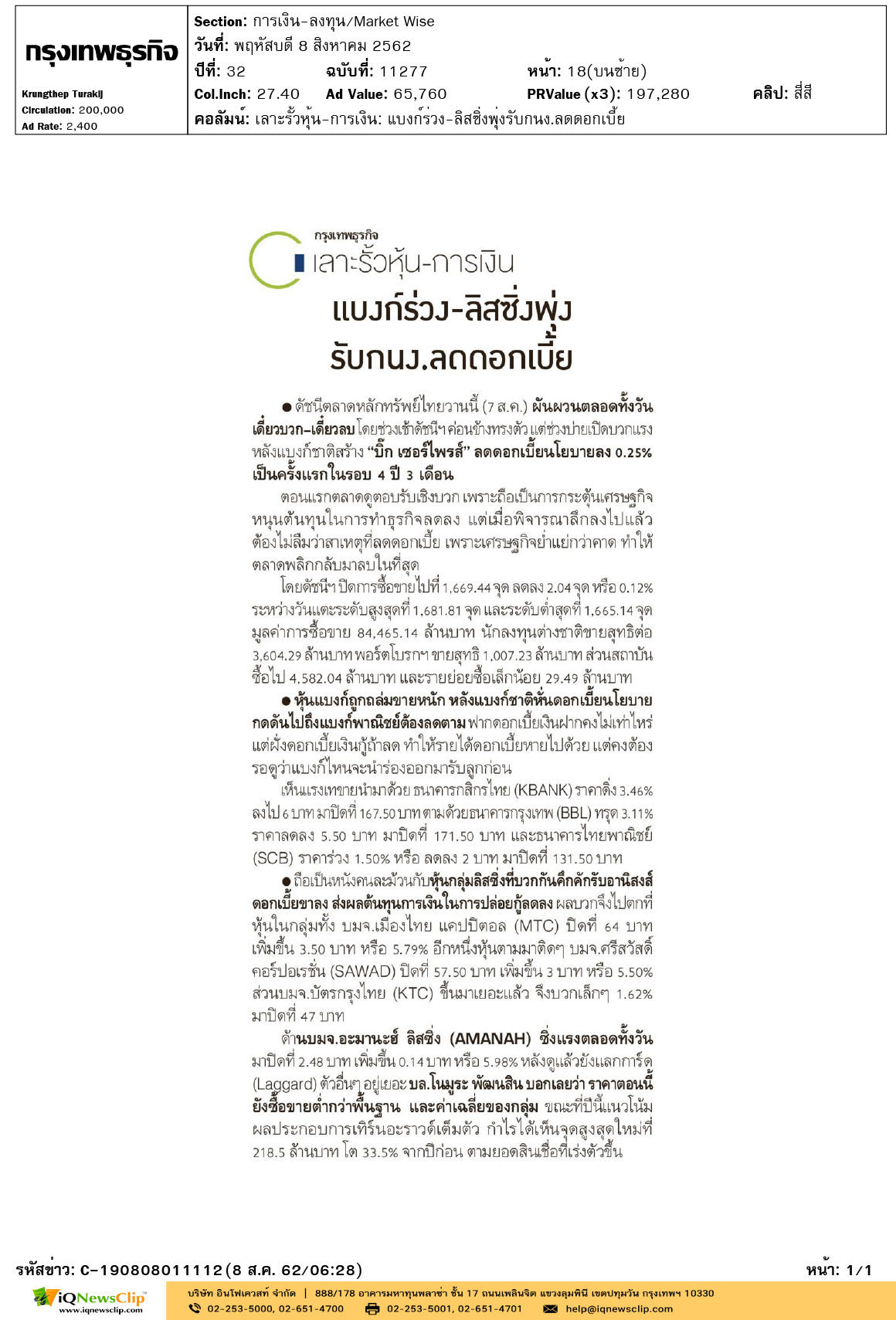 Other-กรุงเทพธุรกิจ-คอลัมน์-เลาะรั้วหุ้น-การเงิน-แบงก์ร่วง-ลิสซิ่งพุ่งรับกนง.ลด.