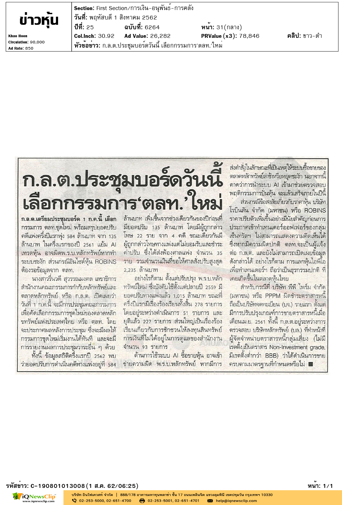 Other-ข่าวหุ้น--ก.ล.ต.ประชุมบอร์ดวันนี้-เลือกกรรมการ'ตลท