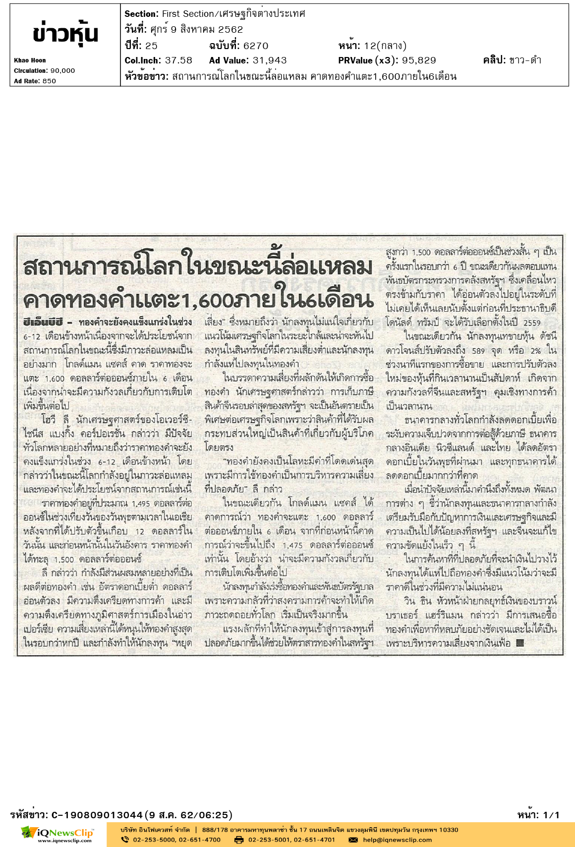 Other-ข่าวหุ้น--สถานการณ์โลกในขณะนี้ล่อแหลม-คาดทองคำแตะ1,600ภายใน6เดือน