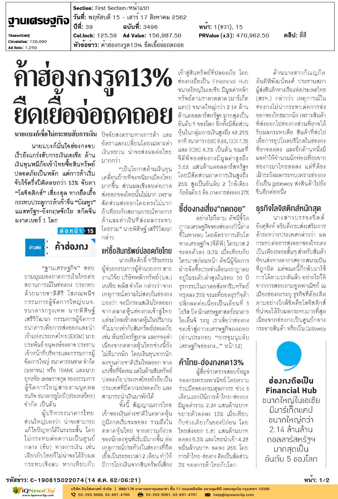 Other-ฐานเศรษฐกิจ-ค้าฮ่องกงรูด13%-ยืดเยื้อจ่อถดถอย-1