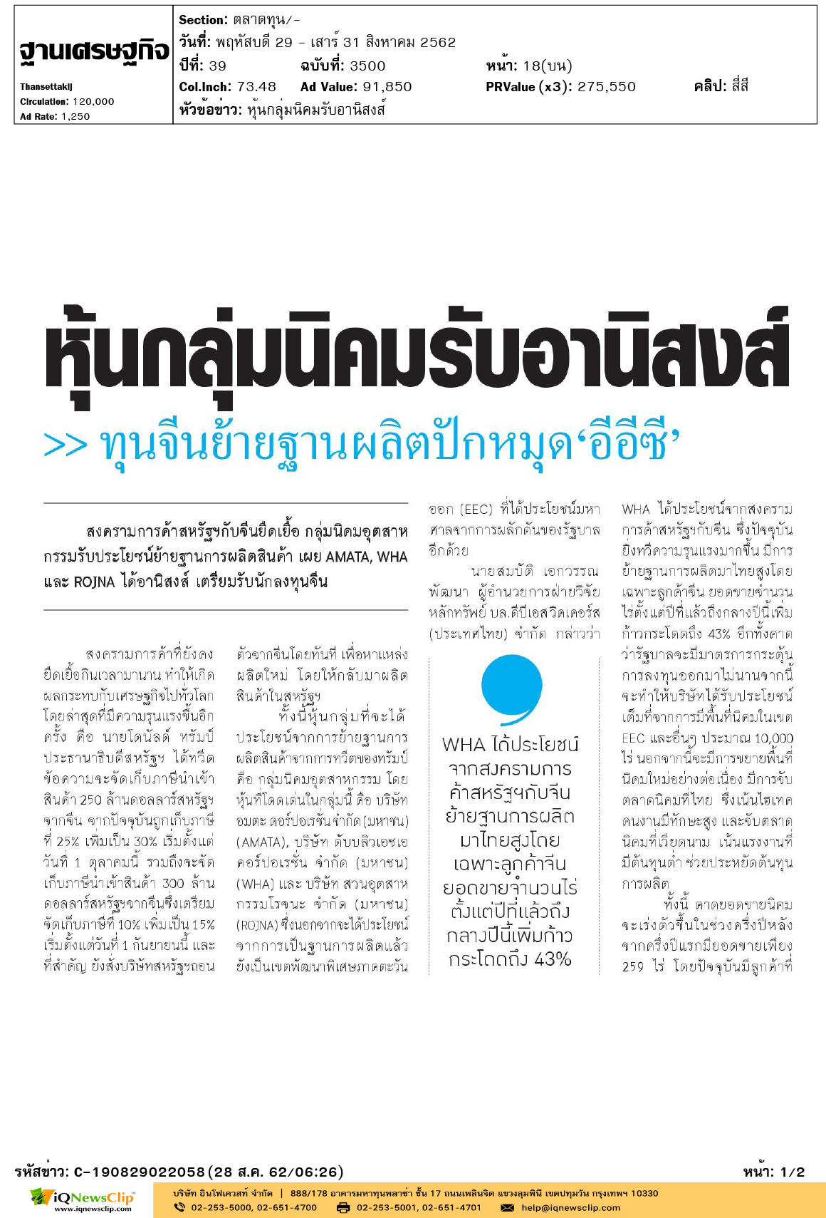 Other-ฐานเศรษฐกิจ-หุ้นกลุ่มนิคมรับอานิสงส์-1