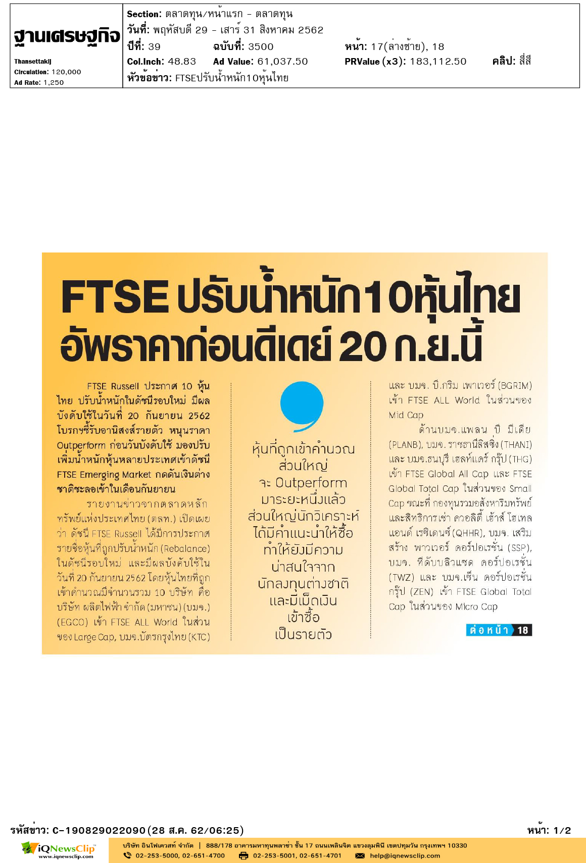 Other-ฐานเสรษฐกิจ---FTSEปรับน้ำหนัก10หุ้นไทย-1