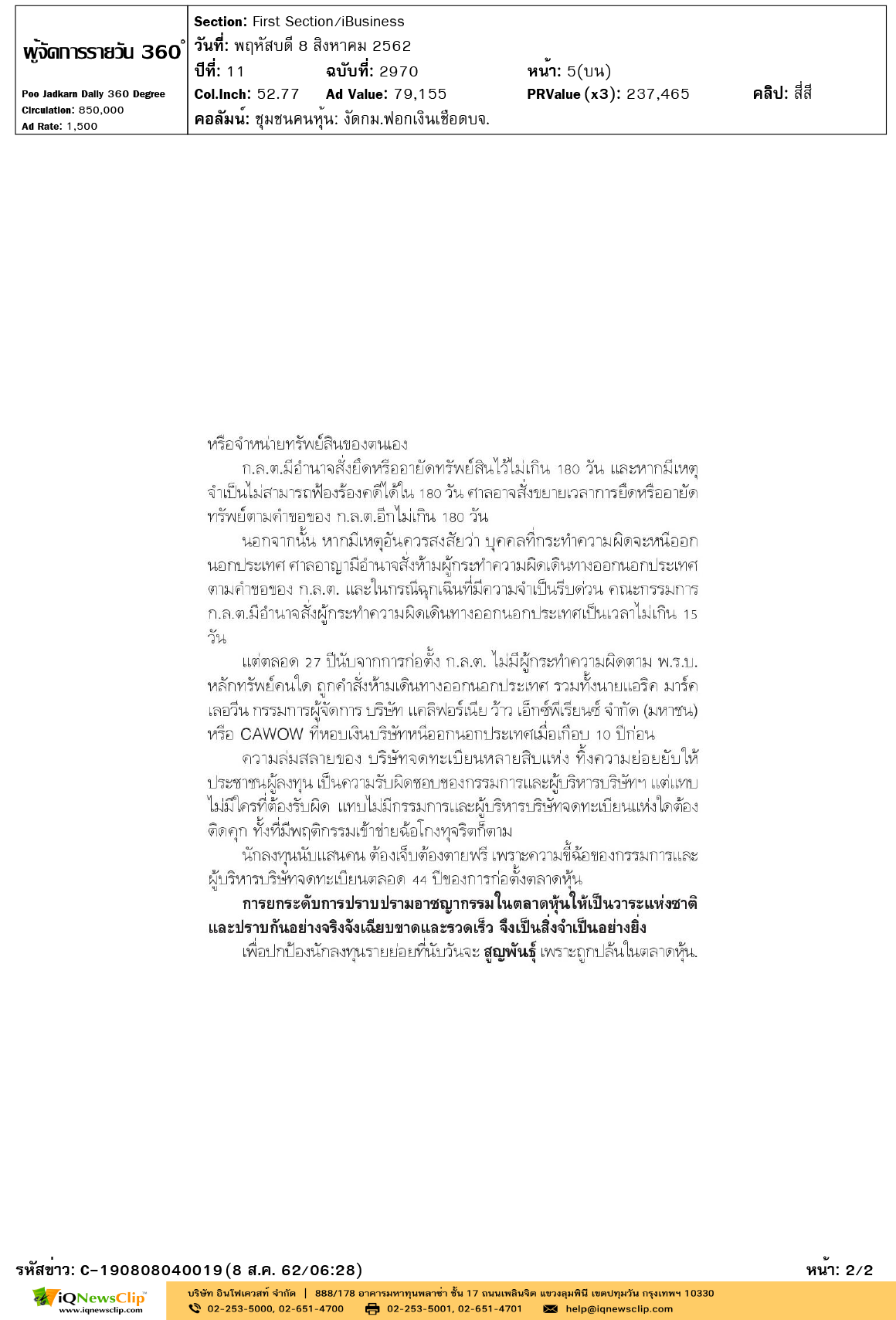 Other-ผู้จัดการรายวัน-360-องศา--คอลัมน์-ชุมชนคนหุ้น-งัดกม.ฟอกเงินเชือดบจ1