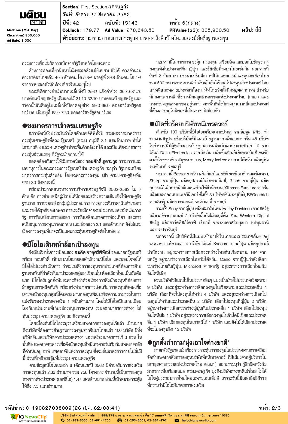 Other-มติชน(กรอบบ่าย)-กะเทาะมาตรการกระตุ้นศก.เฟส2-ถึงคิวบีโอไอแสดงฝีมือชิงฐาน2