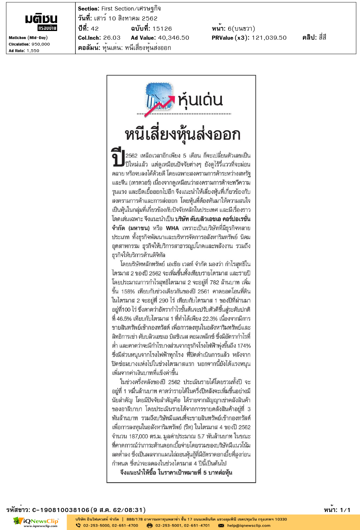 Other-มติชน(กรอบบ่าย)-คอลัมน์-หุ้นเด่น-หนีเสี่ยงหุ้นส่งออก