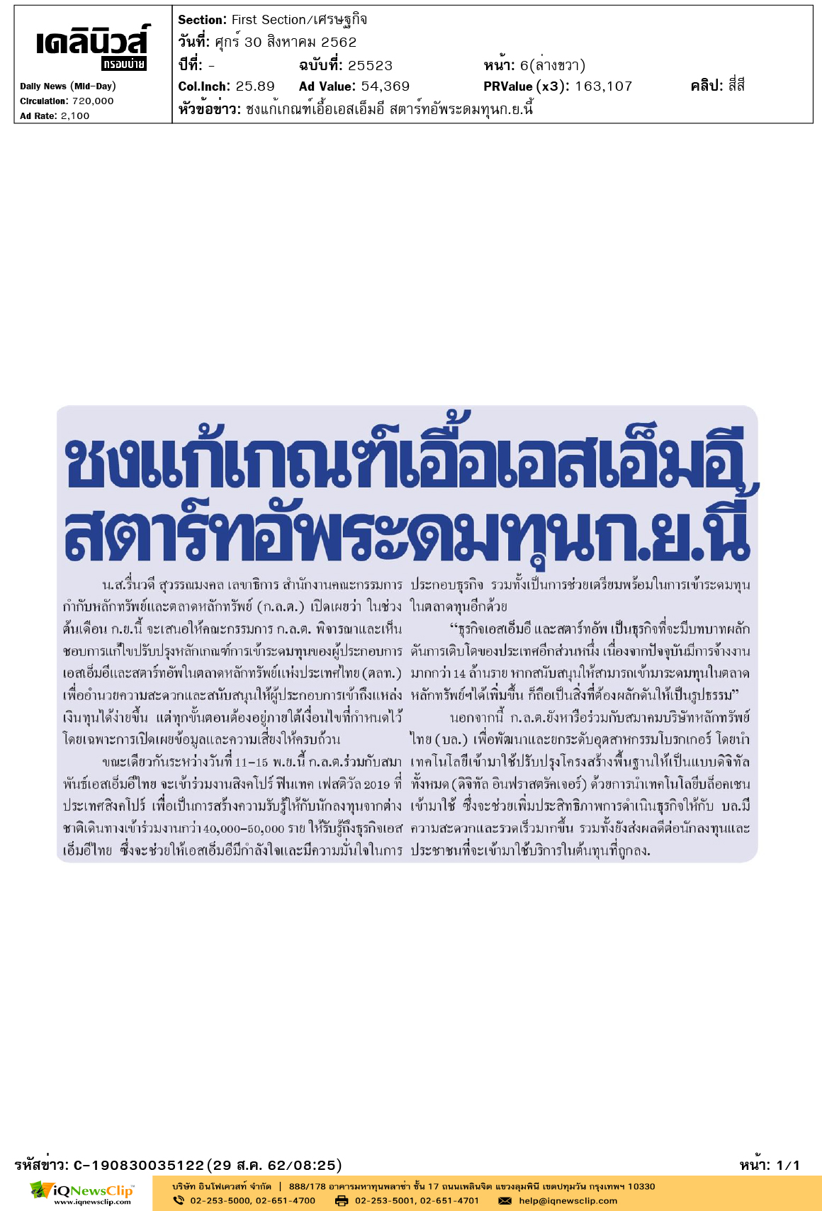 Other-เดลินิวส์(กรอบบ่าย)--ชงแก้เกณฑ์เอื้อเอสเอ็มอี-สตาร์ทอัพระดมทุนก
