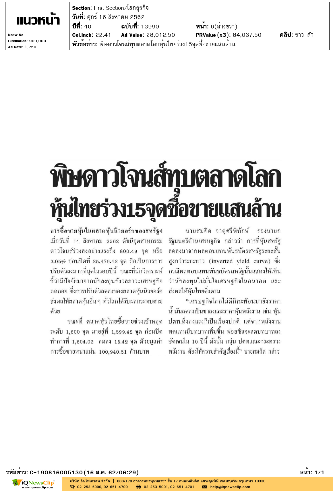 Other-แนวหน้า-พิษดาวโจนส์ทุบตลาดโลกหุ้นไทยร่วง15จุดซื้อขายแสนล้าน
