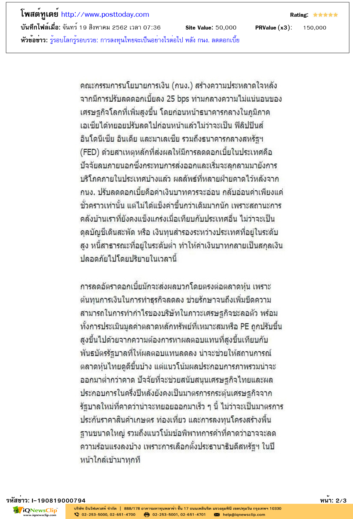 Other-โพสต์ทูเดย์--คอลัมน์-รู้รอบโลกรู้รอบรวย-การลงทุนไทยจะเป็นอย่างไรต่อไป2