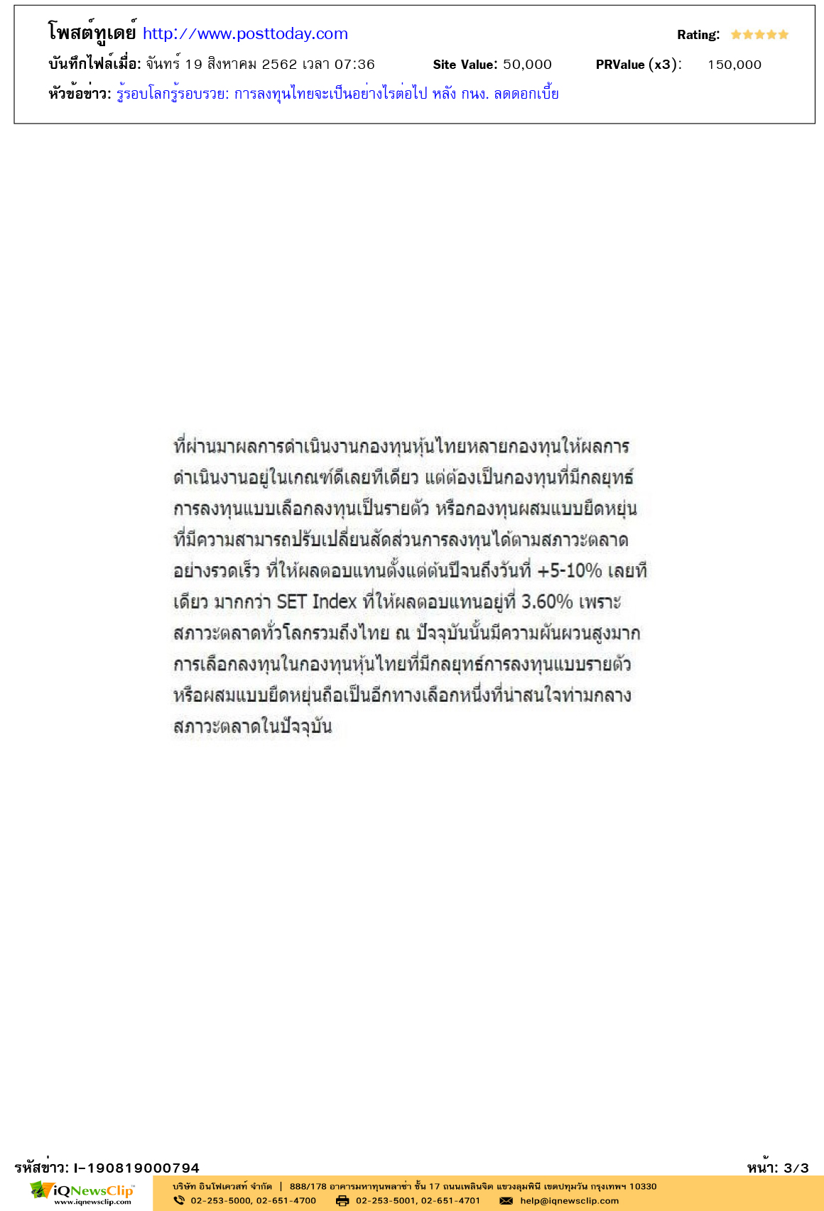 Other-โพสต์ทูเดย์--คอลัมน์-รู้รอบโลกรู้รอบรวย-การลงทุนไทยจะเป็นอย่างไรต่อไป3