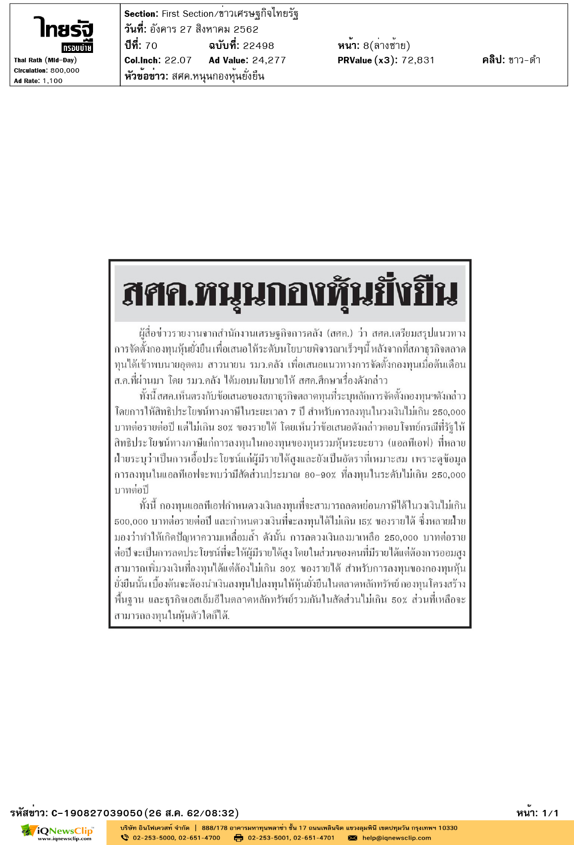 Other-ไทยรัฐ(กรอบบ่าย)-สศค