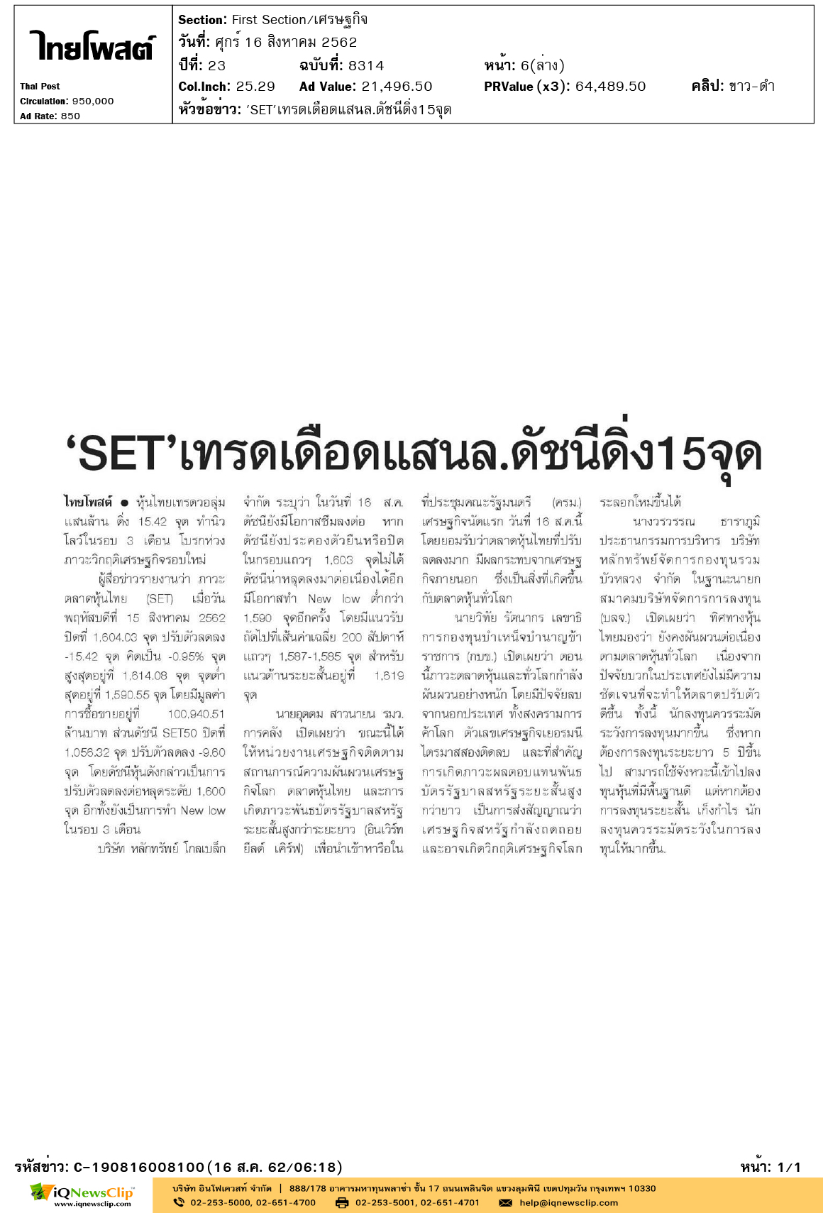 Other-ไทยโพสต์--'SET'เทรดเดือดแสนล