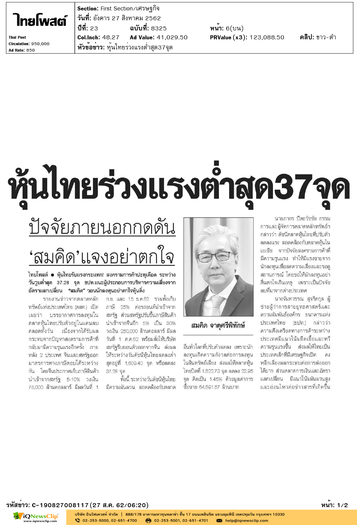 Other-ไทยโพสต์--หุ้นไทยร่วงแรงต่ำสุด37จุด-1