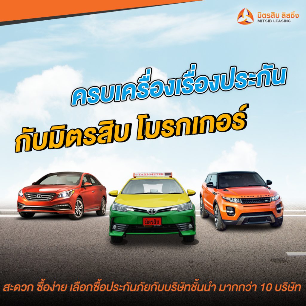 โบรกเกอร์และประกันภัย