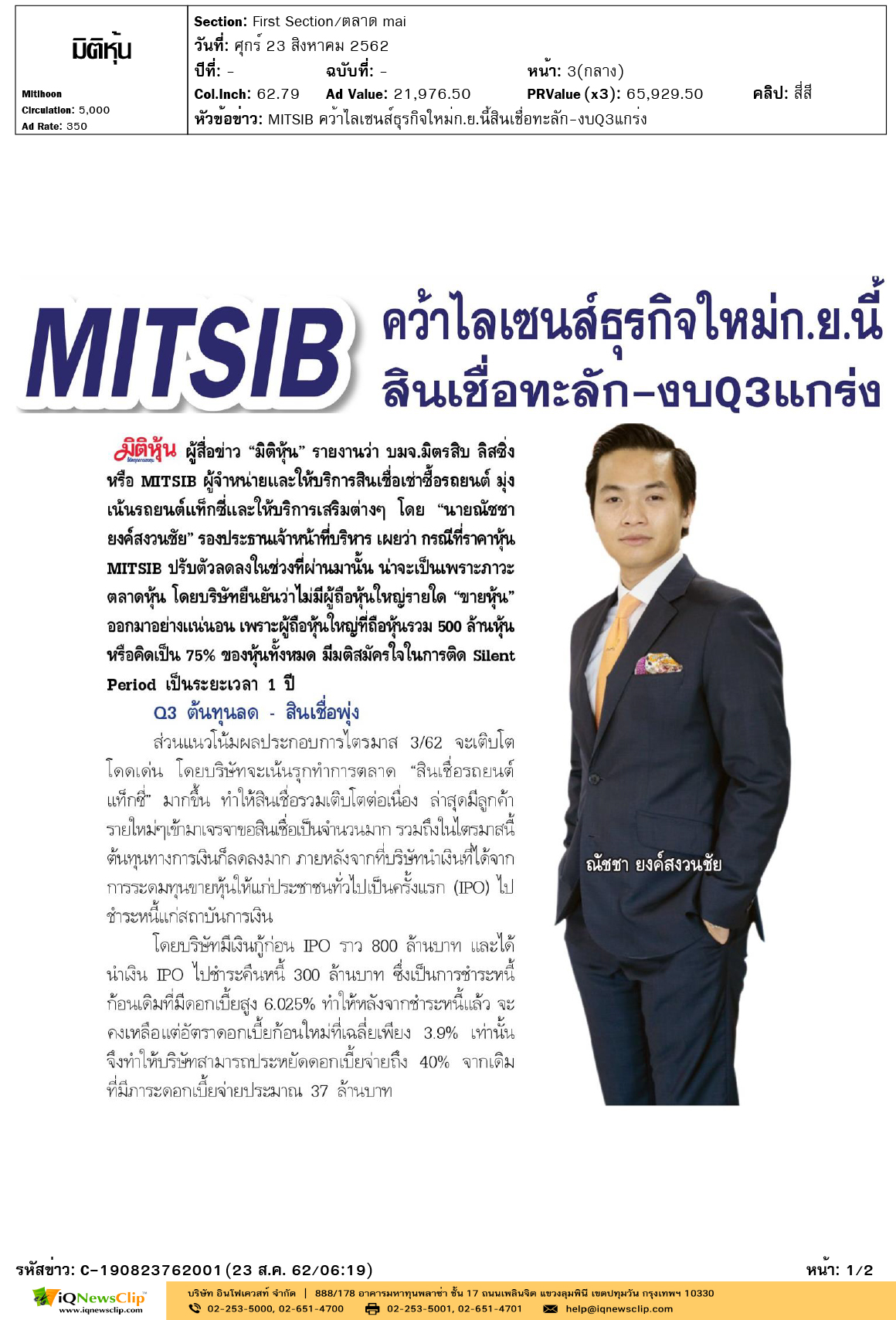 มิติหุ้น--MITSIB-คว้าไลเซนส์ธุรกิจใหม่ก.ย1