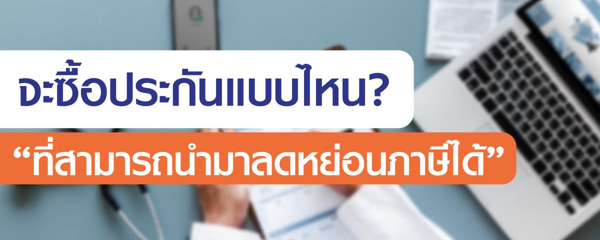 taxinsurance
