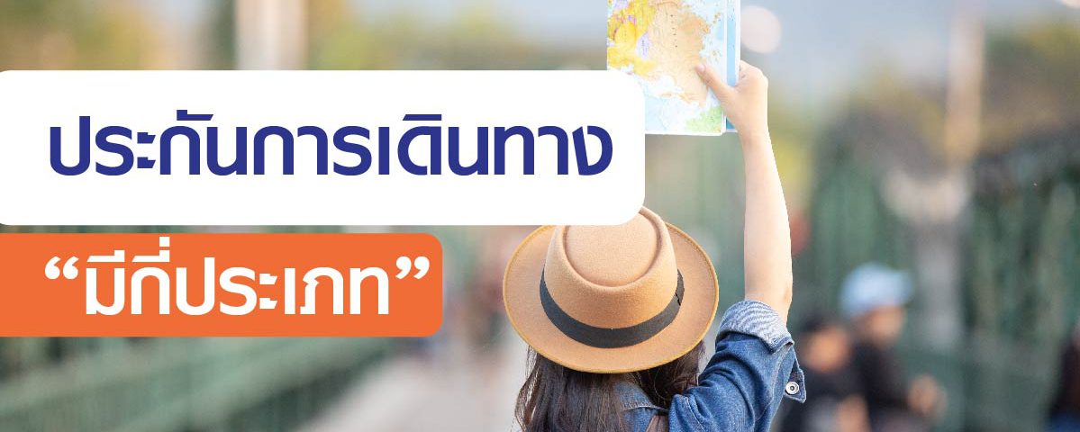 travelinsurancetype