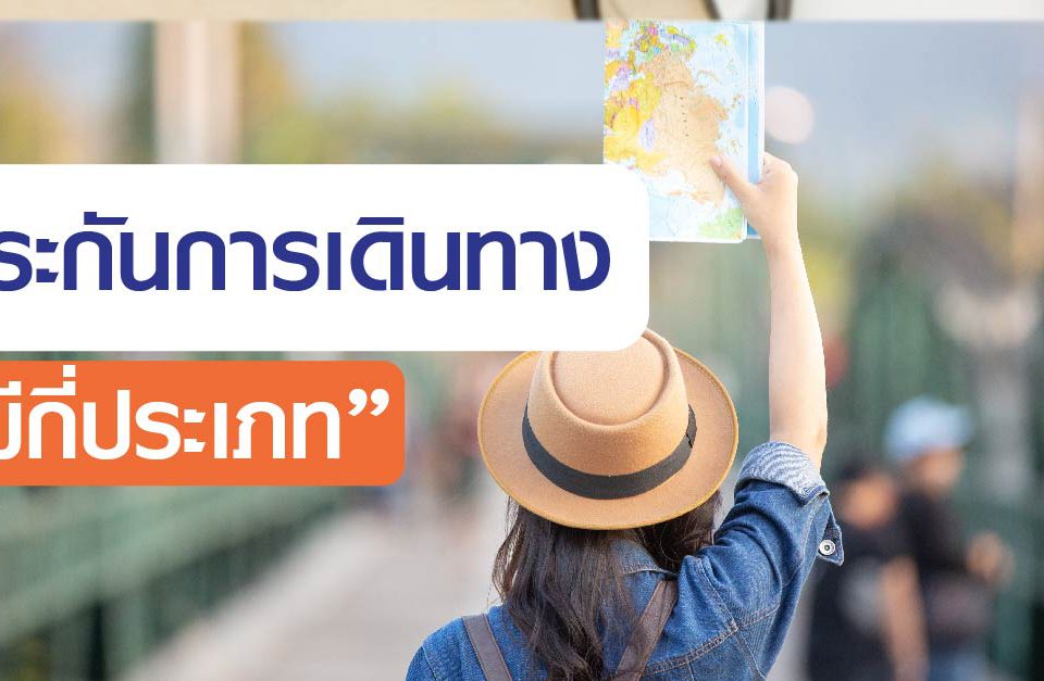 travelinsurancetype