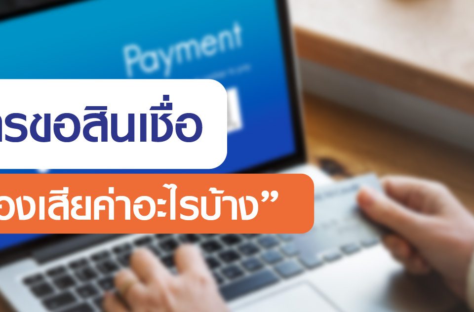 processing fee