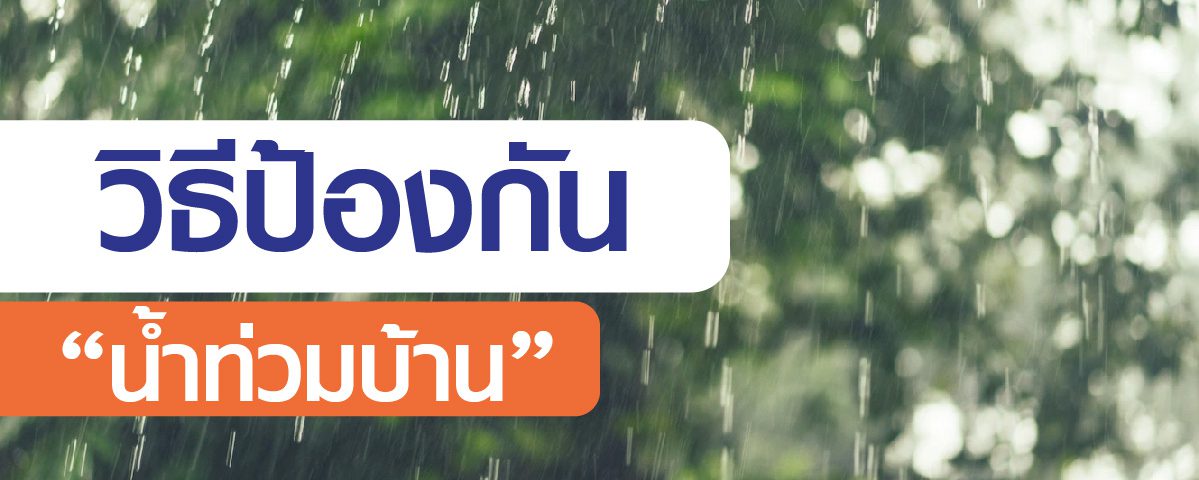 prevent home flooding