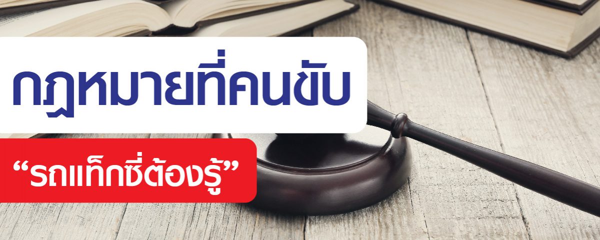 taxi law