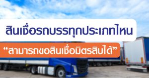 truck loans