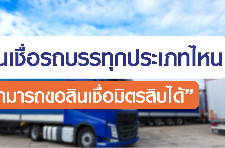 truck loans