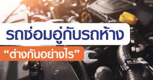garage repairs and dealership repairs
