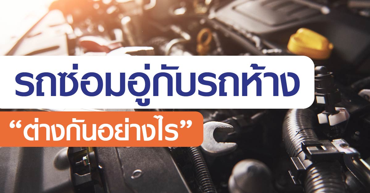 garage repairs and dealership repairs