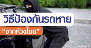 preventvehicletheft