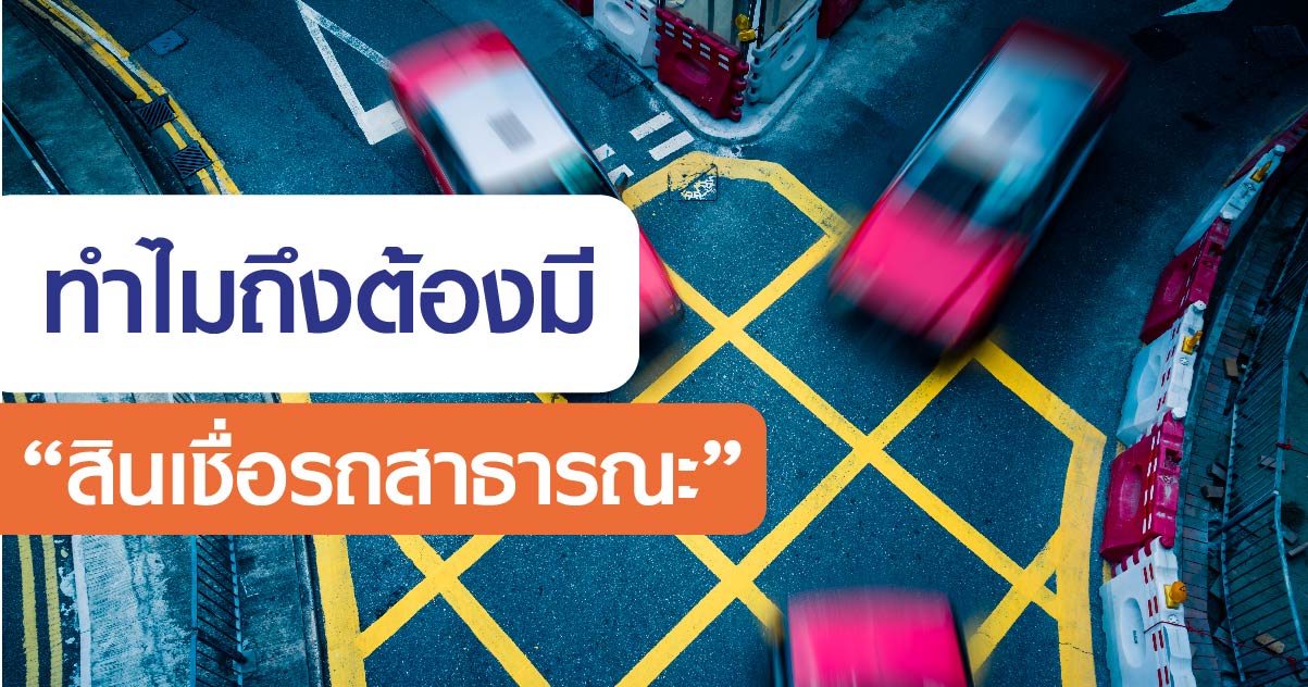Public vehicle loans