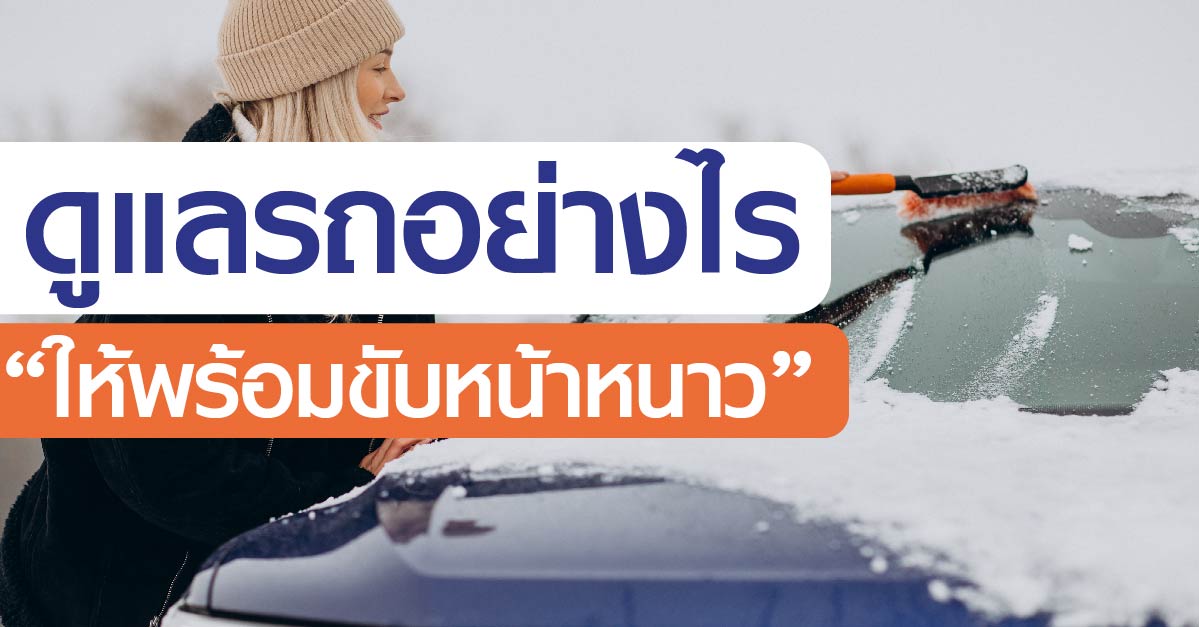 ready drive winter