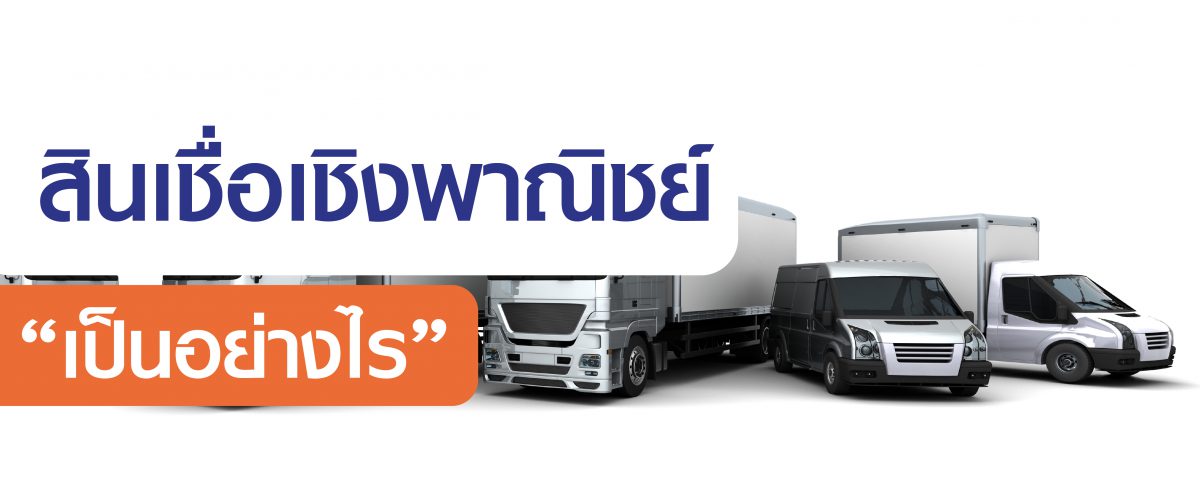 commercial loans