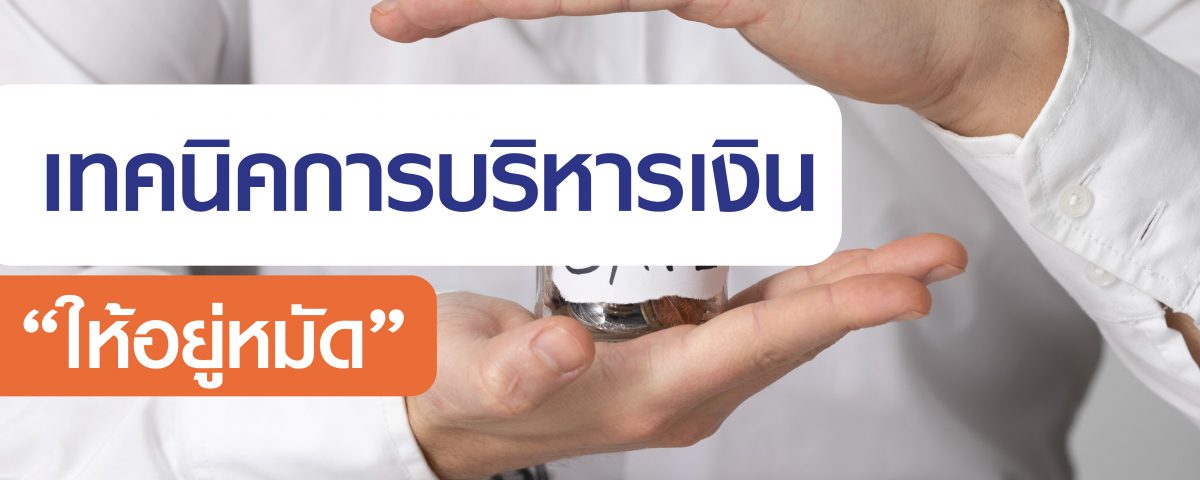 money management