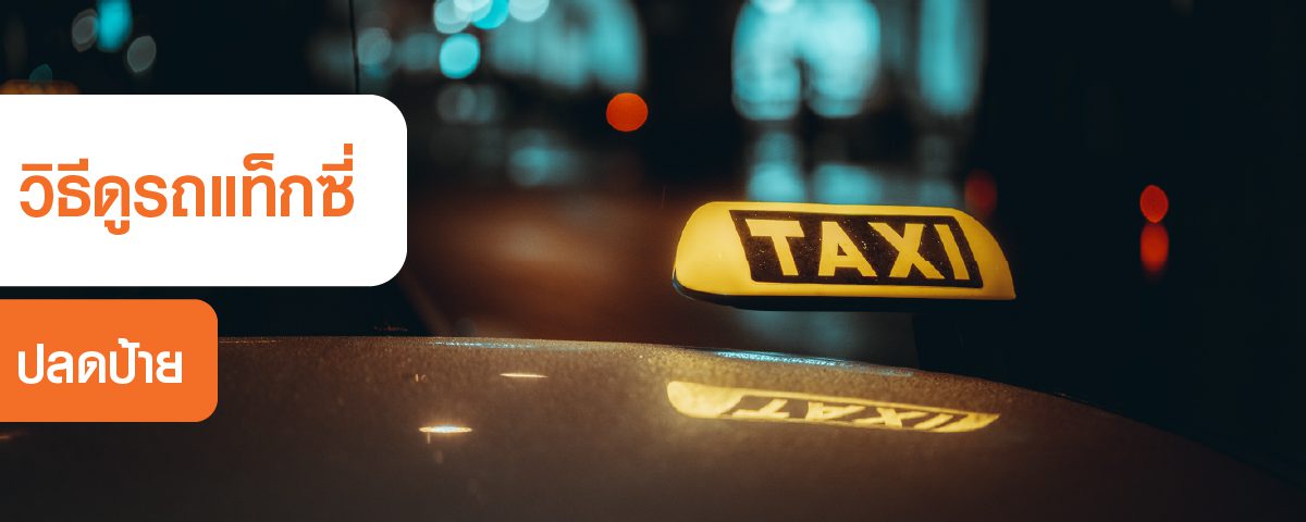 taxiremovesplate
